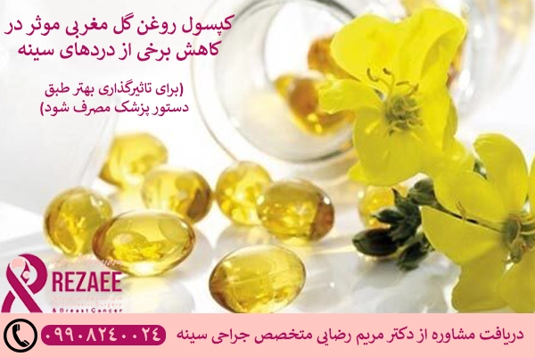 درمان درد سینه با گل مغربی