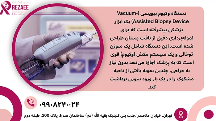 وکیوم بیوپسی