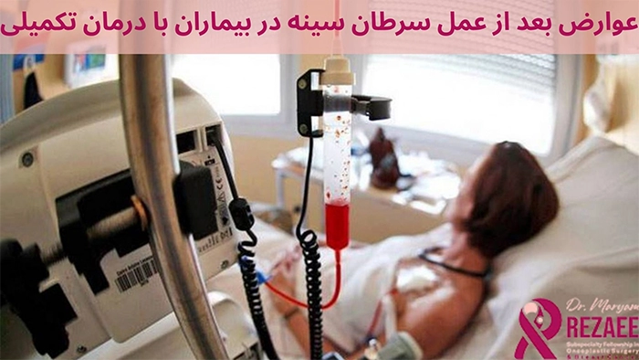 عوارض بعد از شیمی درمانی سرطان سینه